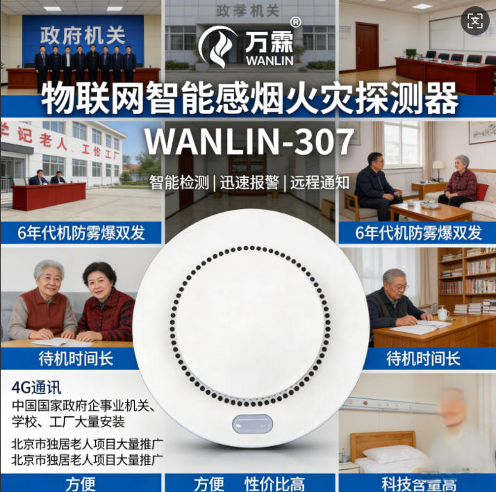 LoRa无线烟感
