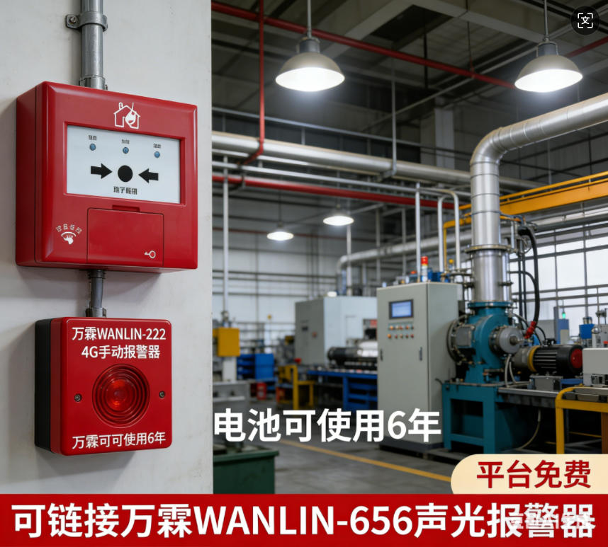 万霖智慧消防手报联动系统售后服务 酒泉万霖智慧消防手报联动系统售后