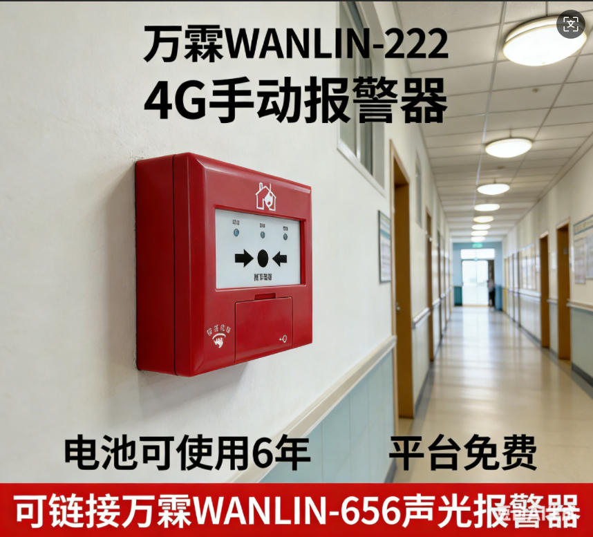 【陇南】4G手报出口方案—4G手报消防报警首选