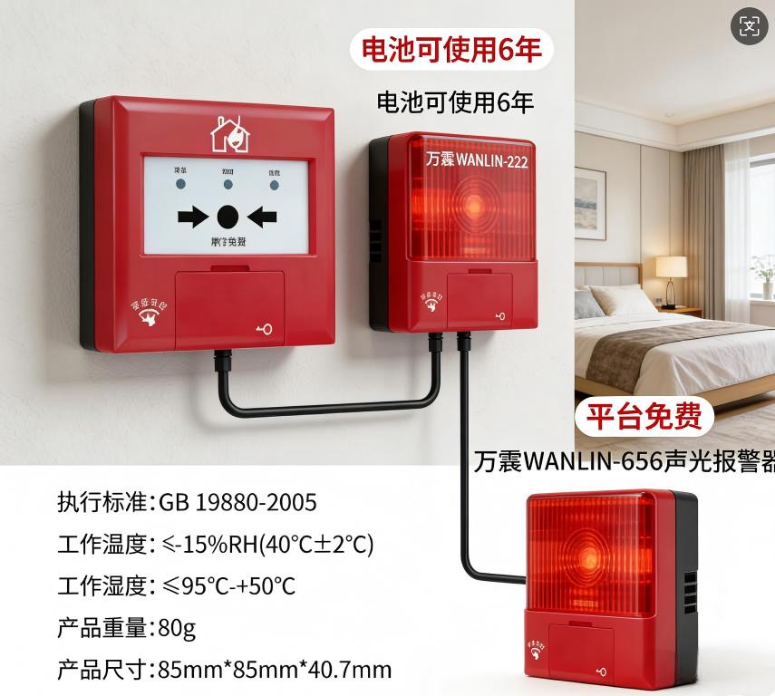 【保山】LoRa无线手动报警按钮—4G手报消防报警首选