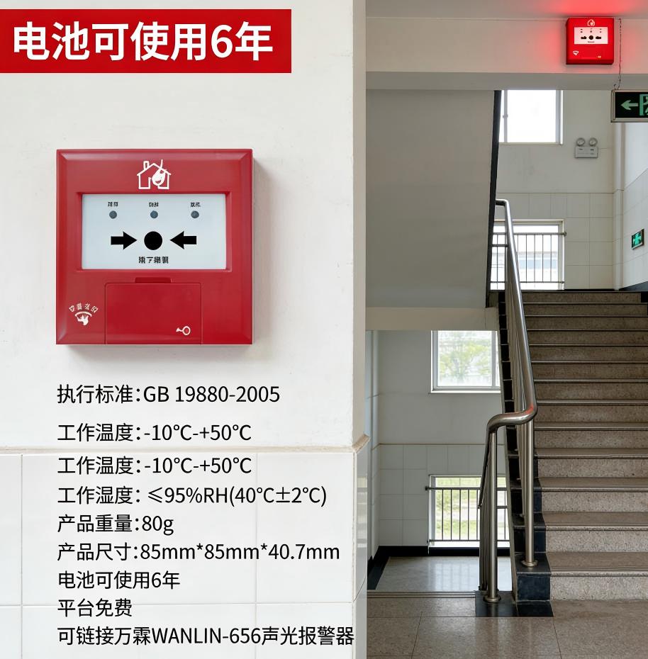 防水手动报警按钮