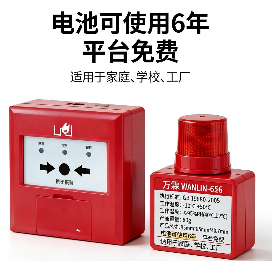 【遂宁】433MHz手动报警按钮—4G手报消防报警首选