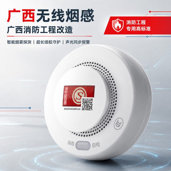 万霖消防：河池天峨县4G无线烟感报警器专业供应商 — 广西4G无线烟感报警器独立运行