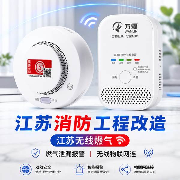 淮安万霖智慧消防应用