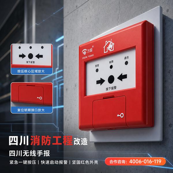 自贡学校火灾风险隐患整治：万霖4G烟感报警器赋能消防安全数字化转型