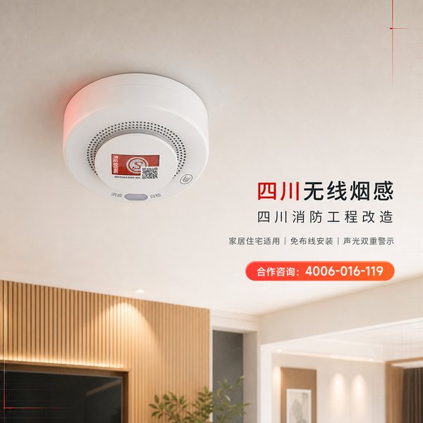 绵阳涪城区工厂4G烟感报警器部署方案：万霖智慧消防助力绵阳消防安全升级