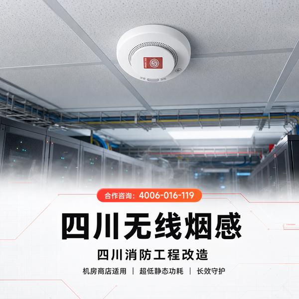 德阳什邡市德阳4G烟感解决方案：万霖4G烟感报警器助力德阳智慧消防建设