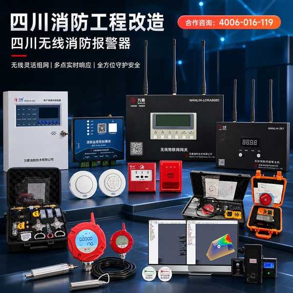 德阳旌阳区消防改造公司解决方案：万霖消防改造助力德阳智慧消防建设