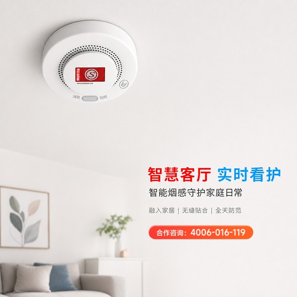 贵阳万霖智能烟感应用