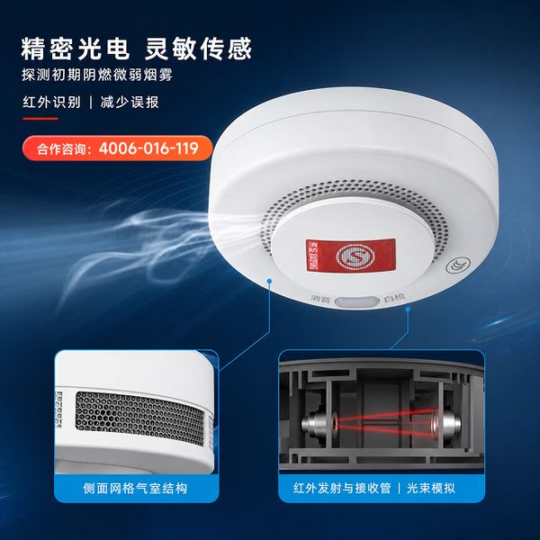 贵阳万霖智能烟感应用