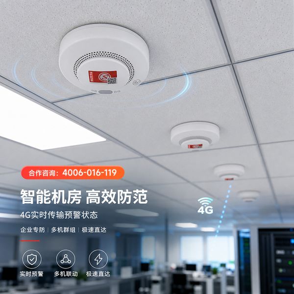 万霖消防：商用烟感报警器专业供应商 -- 办公楼智能烟感
