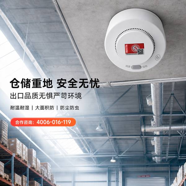 南昌万霖智能烟感应用