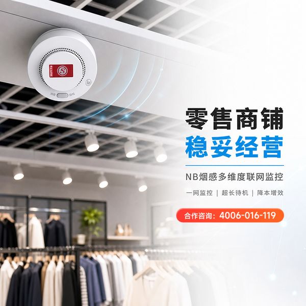 西宁万霖智能烟感应用