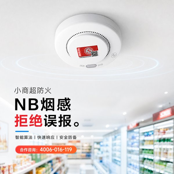 长沙万霖智能烟感应用