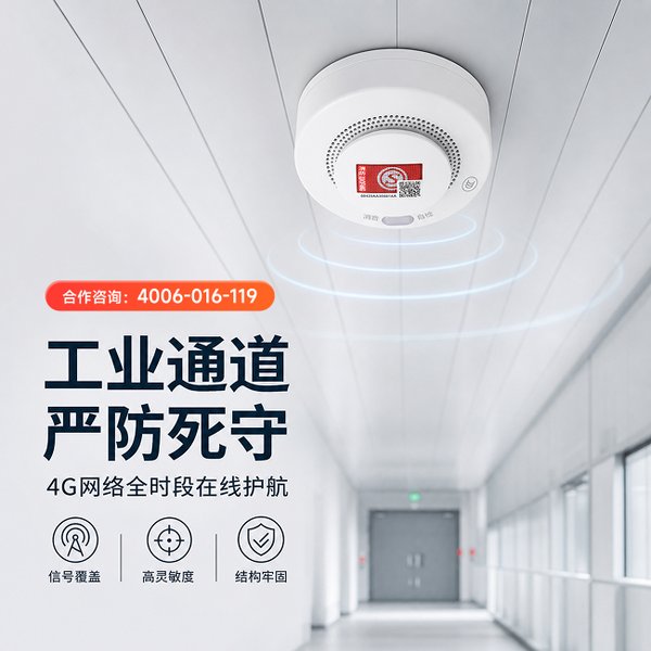 长沙万霖智能烟感应用