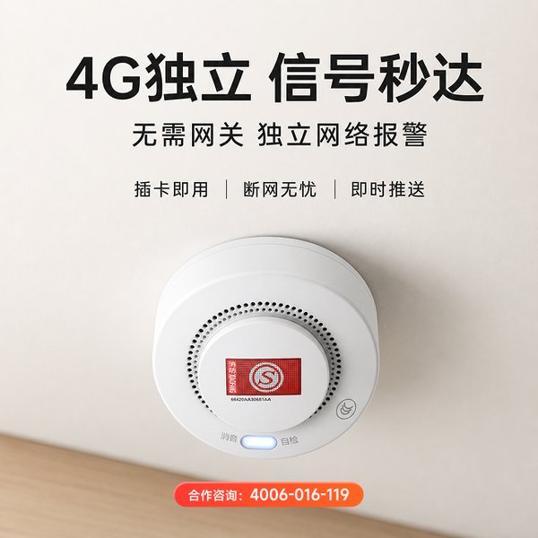 万霖消防：4G烟感报警器专业供应商 -- 4G烟感低电量提醒