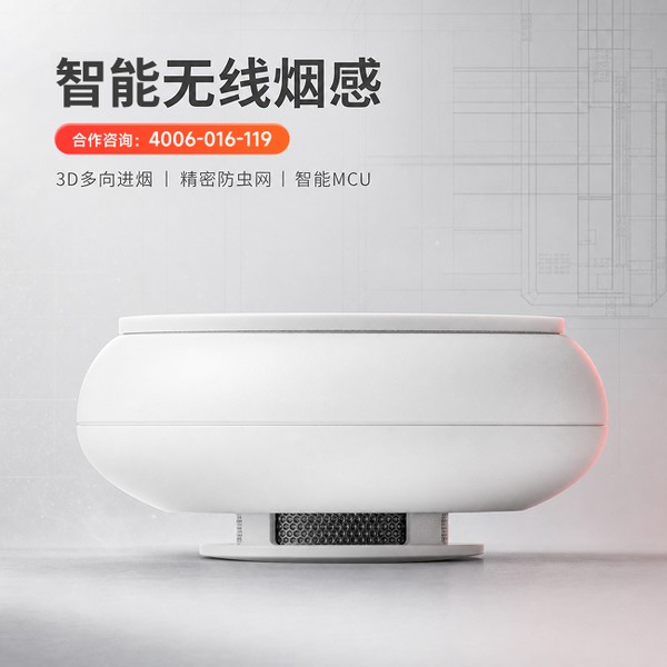 长沙万霖智能烟感应用