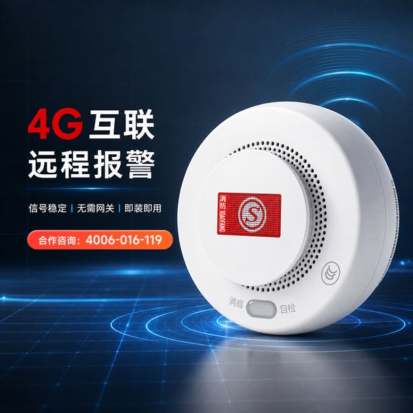 郑州万霖智能烟感应用