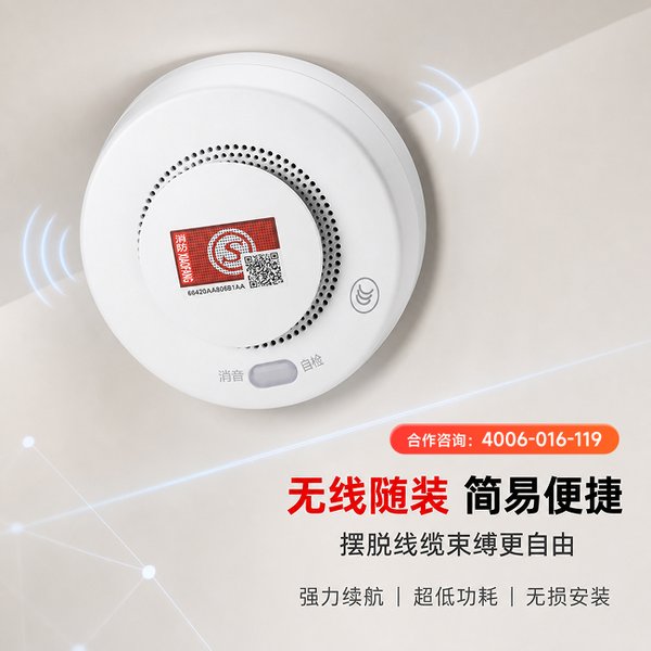 合肥万霖智能烟感应用