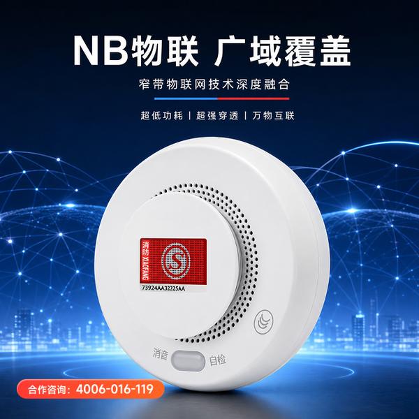 杭州万霖智能烟感应用