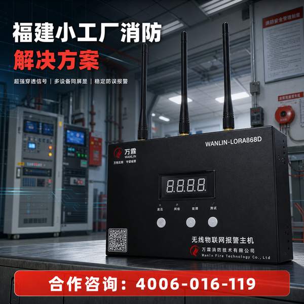 万霖消防：三明泰宁县消防物联网传感控制设备专业供应商 -- 福建4G液位计价格