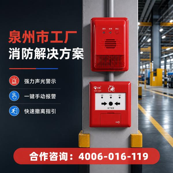 万霖消防：莆田鲤中智慧消防解决方案专业供应商 -- 福建仙游木材加工企业消防