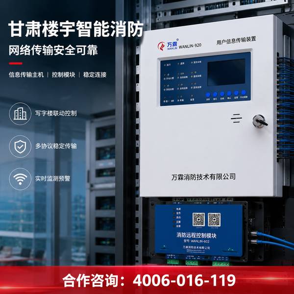 酒泉4G手报:万霖智慧消防守护酒泉消防安全 酒泉万霖智慧消防应用