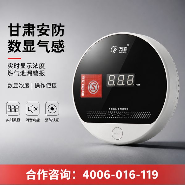 万霖消防：陇南西和县无线消防报警器专业供应商 -- 陇南4G烟感