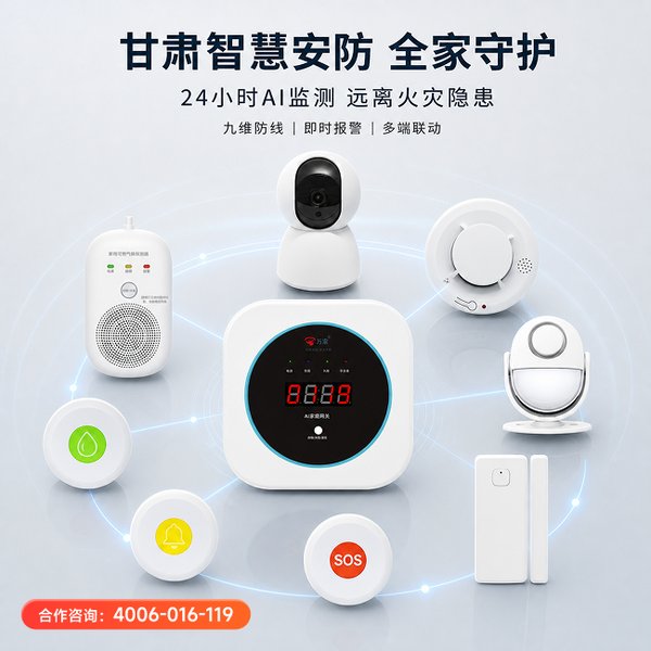 天水万霖智慧消防应用