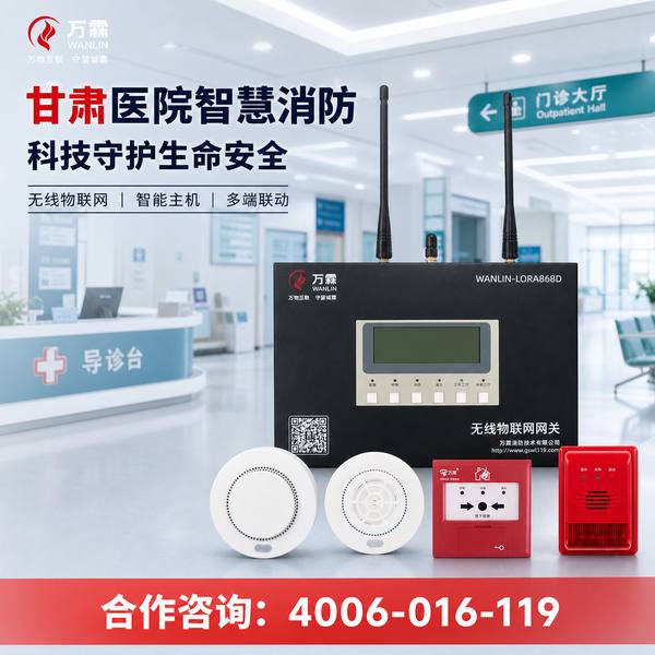 万霖消防：张掖临泽县无线消防报警器专业供应商 -- 张掖养老院4G烟感
