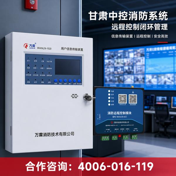 陇南医院4G烟感:万霖智慧消防守护陇南消防安全 陇南万霖智慧消防应用