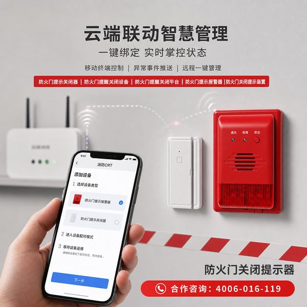 万霖消防：防火门门磁监控设备在高层住宅的应用方案 -- 防火门门磁开关常闭型