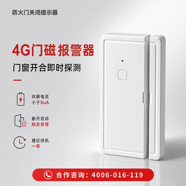 万霖消防：防火门智能报警产品在医院的应用方案 -- 防火门防烟提示器