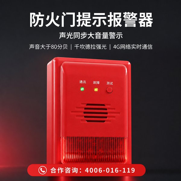 万霖消防：防火门智能报警产品在疏散通道的应用方案 -- 防火门通道请勿堵塞