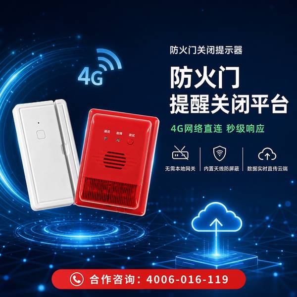 万霖消防：防火门智能报警产品在住宅小区的应用方案 -- 防火门联动维保