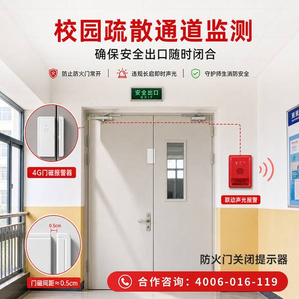 万霖消防：防火门门磁监控设备在高层住宅的应用方案 -- 防火门门磁开关工作温度