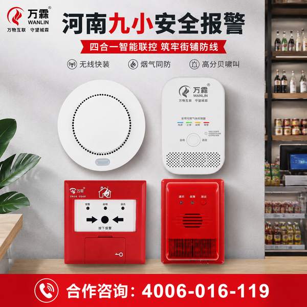 郑州万霖智慧消防应用