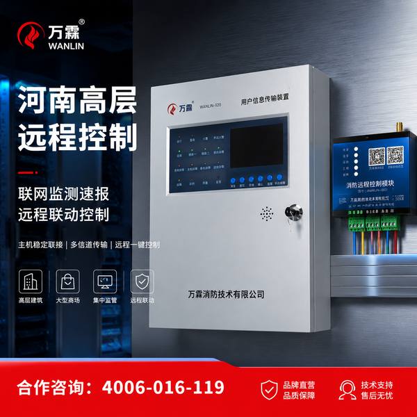安阳万霖智慧消防应用