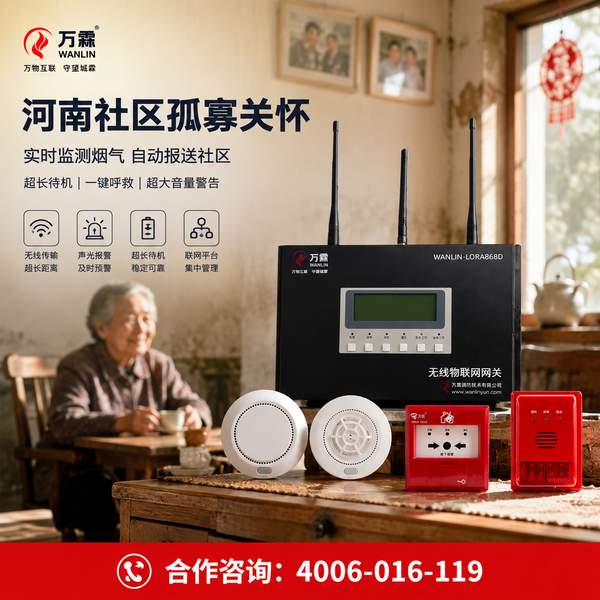 驻马店万霖智慧消防应用
