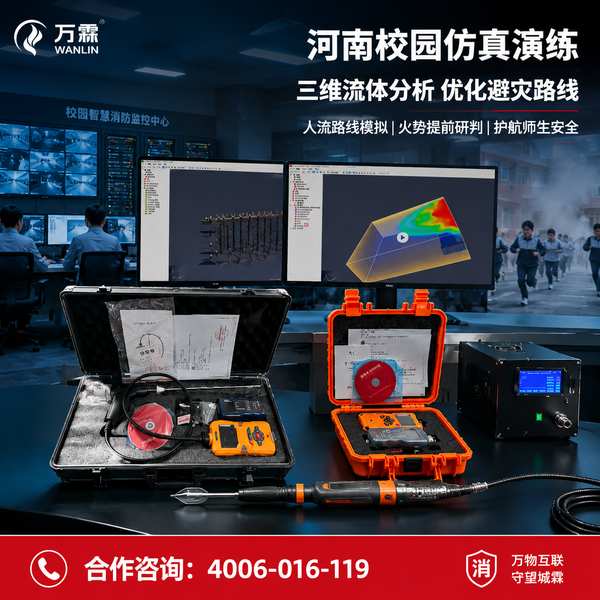 三门峡万霖智慧消防应用