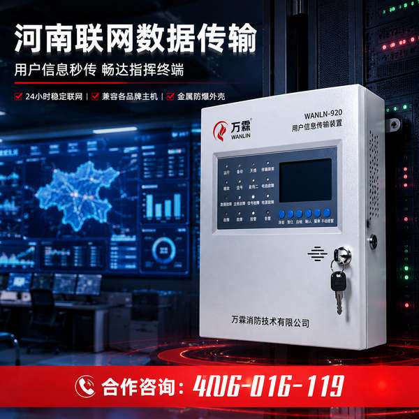 鹤壁万霖智慧消防应用