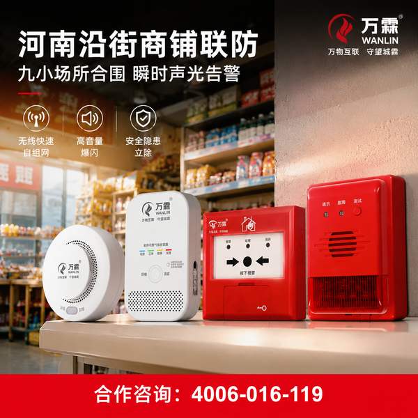 驻马店万霖智慧消防应用