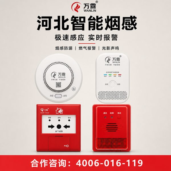 张家口市下花园区消防改造:万霖智慧消防守护张家口消防安全 张家口万霖智慧消防应用