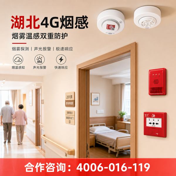 万霖消防：咸宁各级各类学校4G智能烟感报警器应用方案 -- 咸宁学校4G烟感