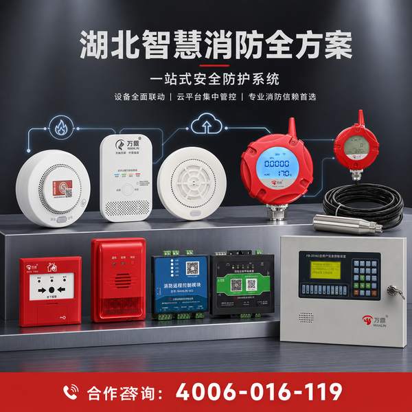 万霖消防：湖北省各类人员密集场所基层消防安全治理方案应用方案 -- 湖北省消防基层治理