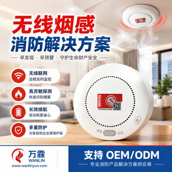 岳阳市汨罗市无线烟感现场实景图