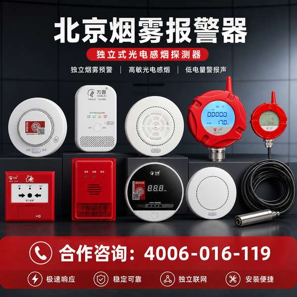 北京国家会议中心消防设备万霖智慧消防应用