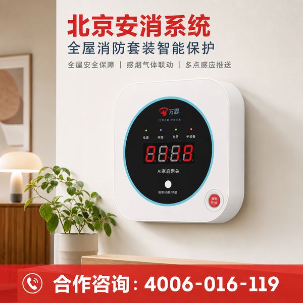 顺义区养老院消防检测设备万霖智慧消防应用