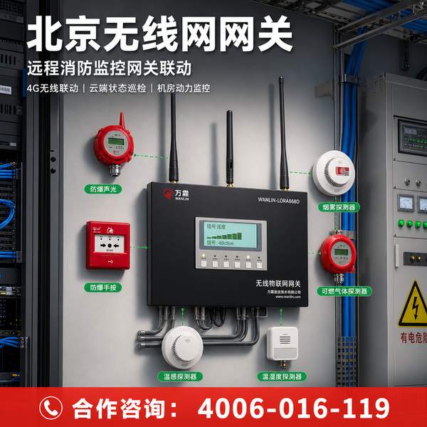 北京消防巡查制度设备万霖智慧消防应用