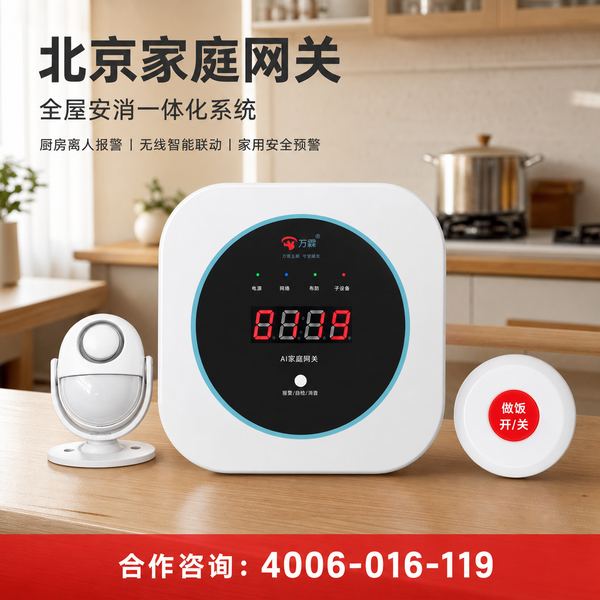 东城区4G燃气报警器万霖智慧消防应用